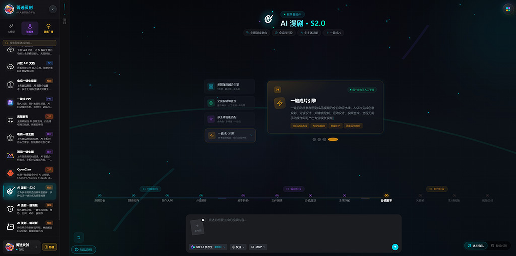 AI漫剧一致性角色分镜呈现
